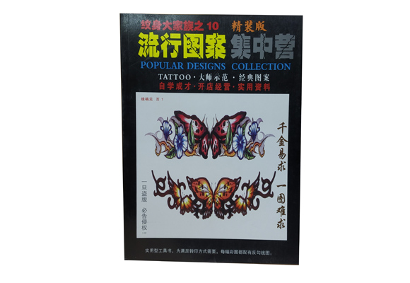 Clean Solid Tattoo Flash Book  Kintaro Publishing